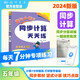 2024年秋季黃岡小狀元同步計算天天練五年級上人教版 小學(xué)5年級計算題應用題練習冊