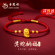 老鳳祥本命年蛇生肖足銀紅繩手鏈女生轉(zhuǎn)運(yùn)珠七夕情人節(jié)生日禮物女友老婆 【葫蘆款】靈蛇納福