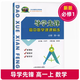 導(dǎo)學(xué)先鋒高中數(shù)學(xué)課課精練必修第一二三冊必修123選擇性必修一 數(shù)學(xué) 必修1