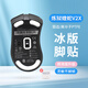 黑皇ice冰版腳貼適用 煉獄蝰蛇V3Pro鼠標腳墊足貼蝰蛇V4專(zhuān)業(yè)版標準版V2X厚款替換型順滑耐磨 煉獄蝰蛇V2X 冰版腳貼 一副