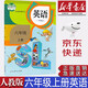 【新華書店正版】小學(xué)人教版6六年級上冊英語書(一年級起點)課本教材人教版六6上英語人民教育出版社