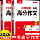 【備考2026】中考高分作文 中考滿(mǎn)分作文2025年配套人教版 初中語(yǔ)文作文高分范文精選素材優(yōu)秀作文書(shū)大全初中生寫(xiě)作技巧書(shū)籍新版 【全2冊】名校?？?22道母題高分作文