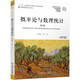 概率論與數(shù)理統(tǒng)計(jì)（第4版）