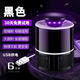 滅蚊燈家用2025新款臥室黑科技滅蚊器靜音驅(qū)蚊器全自動誘蚊燈 黑色款+6黑燈