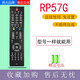 逐光 適用長虹電視遙控器RP57CC LT26830EX LT32630X 57B/C/57G/L RP57G
