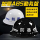 ABS勤務(wù)盔防暴頭盔 保安防爆執(zhí)勤安保頭盔 戶外騎行戰(zhàn)術(shù)防護(hù)PC鋼盔巡邏帽幼兒園門衛(wèi)安保器材防身裝備 勤務(wù)盔( 黑色 )