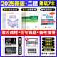備考2026二級(jí)建造師2025教材歷年真題試卷二建教材2025年建筑市政機(jī)電水利公路礦業(yè)專(zhuān)業(yè)實(shí)務(wù)自選 建筑專(zhuān)業(yè)：3官方教材+3真題試卷+贈(zèng)全程視頻題庫(kù)