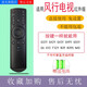 逐光 適用風(fēng)行FunTV電視遙控器G32Y G42Y G43Y G49Y G55Y G65Y紅外版