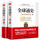 【精裝正版】全球通史 人類共同體的歷史上下2冊全套兩冊 從史前史到21世紀(jì)青少年百科全史世界歷史書