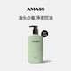 阿瑪施（AMASS）【油頭福音】溫和氨基酸控油蓬松洗發(fā)水清爽豐盈洗發(fā)露持久留男女 阿瑪施清潤(rùn)控油洗發(fā)水450ml 【新升級(jí)】控油洗發(fā)水