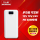 節(jié)仕得65W多功能充電寶 超大容量筆記本移動(dòng)電源 5V9V12V15V19V20V24V1A2A3A4A5A 可定制DIY不間斷鋰電池 3萬毫安上飛機(jī)聯(lián)系客服