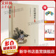 【新華書(shū)店正版】詩(shī)經(jīng)誦讀本 插圖版 中華書(shū)局