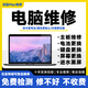 筆記本電腦維修Macbook主板花屏鍵盤(pán)觸控板條維修內存硬盤(pán)擴容 屏幕維修更換