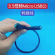 3.5轉(zhuǎn)MicroUSB手機(jī)音頻線轉(zhuǎn)接頭3.5mm轉(zhuǎn)換線 3.5母轉(zhuǎn)音頻線 1條