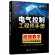 電氣控制工程師手冊