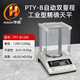 華志科技珠寶行用電子分析天平PTY-B520自動外校0.01克電子秤半導體科研稱 PTY-B1200分析天平1200g/0.01g(珠寶可用)