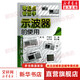 零起點(diǎn)看圖學(xué)-示波器的使用 化學(xué)工業(yè)出版社 寇恒 著(zhù) 零起點(diǎn)看圖學(xué) 書(shū)籍