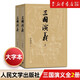 【新華書店正版】三國演義上下 四大名著無刪減原版大字本 羅貫中著 人民文學(xué)出版社 初高中生青少年版推薦課外閱讀書籍