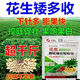 花生矮多粒粒飽高產(chǎn)葉面肥控旺膨大花生抗病防早衰?；ū９t薯 花生增旺30g（4包）