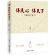 【包郵】王蒙寫給年輕人的中國智慧文集作品 得民心得天下：王蒙說孟子 定價58