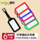 得印(befon)行李牌吊牌標簽牌姓名牌掛牌行李箱標識牌登機牌貼紙防丟行李箱掛件深色系6個裝2092
