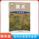 新版湘美版高中美術(shù)必修美術(shù)鑒賞 普通高中教科書 高中美術(shù)鑒賞 高中課本教材 高中美術(shù)必修美術(shù)鑒賞