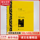 牛虻 譯文名著(zhù)精選 一部探討“人到底為什么而活著(zhù)”經(jīng)典名著(zhù) 圖書(shū)