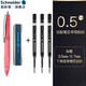 施耐德（Schneider） 海豚中性筆德國進(jìn)口正姿學(xué)生日用書寫白領(lǐng)辦公可換芯簽字筆0.5mm黑芯 【粉色】加三支筆芯