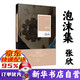 泡沫集 小說(shuō)家的散文 張欣 正版書(shū)籍