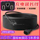 XMSJ電動(dòng)車電瓶車三輪車充電器延長線高樓防水公母頭通用加長粗拖線板 T型通用25米特粗銅2X2.5平方