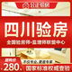 四川驗(yàn)房成都宜賓綿陽德陽瀘州樂山精裝房毛坯房驗(yàn)房師監(jiān)理師