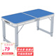 星奇堡折疊桌戶(hù)外夜市擺攤地推便攜式折疊桌子簡(jiǎn)易家用小桌子折疊餐桌椅 藍色長(cháng)1M單桌【3檔調高】