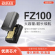 指拍FZ100 相機電池a7m4SONY微單a7m3/a7r3/a7s3/a7r4/a7c/a6600數(shù)碼相機電池FZ100高容 FZ100 相機電池