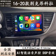 科駕適用新老款別克凱越/蔚藍6/昂科拉/昂科威汽車(chē)中控屏導航一體機 16-20款別克昂科拉 四核WiFi版32G導航+后視