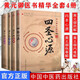 黃元御正版醫(yī)書精華醫(yī)學(xué)全書系列之四圣心源藥解內(nèi)難解難經(jīng)懸解素靈微蘊(yùn)傷寒解論注解長沙藥解 中醫(yī)臨床書籍