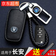 紳創(chuàng  )長(cháng)安cs75 plus鑰匙套sc55逸動(dòng)unik汽車(chē)sc35扣univ歐尚x5包lumin殼 頭層牛皮【白線(xiàn)】A款一鍵啟動(dòng)