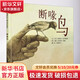 斷喙鳥 精裝 繪本 圖畫書 圖書