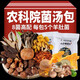 滇二娃 農科院云南七彩菌湯包菌菇湯料包羊肚菌干貨煲湯燉雞湯食材批發(fā) 云南農科院研發(fā)【8種純菌菇】 70克X10袋【含50個(gè)羊肚菌】