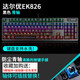 達爾優(yōu)EK826黑色防水防塵插拔紅外軸機械鍵盤(pán)臺式筆記本電腦有線(xiàn)游戲電競家用辦公CF吃雞LOL混光 【青軸】 官方標配