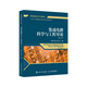 集成電路科學(xué)與工程導論 第2版