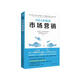 市場(chǎng)營(yíng)銷(xiāo)/MBA輕松讀 領(lǐng)讀文化出品