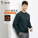 與狼共舞【100%綿羊毛】男士時(shí)尚百搭保暖休閑毛衫毛衣 201墨綠 175 