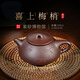 百年利永宜興紫砂壺純手工茶壺茶具套裝禮盒泡茶壺原礦紫泥景舟石瓢壺 喜上梅梢-一壺四杯 235ml