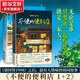 不便的便利店1、2人生充電站 《請回答1988》后特有人情味的胡同故事 韓國34座城市市民票選2022年年度之書(shū) 不便的便利店1+2：人生充電站