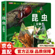【官方正版-京倉直配】我們的中國3D立體書(shū) 兒童3d立體翻翻書(shū) 探秘海洋   神奇的動(dòng)物   環(huán)游世界 兒童軍事百科 0-3-6-7-10歲幼兒?jiǎn)⒚烧J知早教海洋動(dòng)物科普書(shū)籍 兒童節禮物 揭秘昆蟲(chóng)立體翻