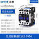 正泰（CHNT）交流接觸器 CJX2-0910 380v