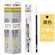 晨光0.5mm中性筆 簽字筆順滑水筆GP1150考試商務(wù)財務(wù)辦公 黑色替芯（20支）子彈頭