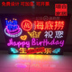 增合節(jié)慶飾品 燈牌定制海底撈生日快樂燈牌演唱會led發(fā)光字手舉牌 80*60定制