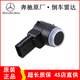 奔馳（Benz）原廠倒車?yán)走_(dá) 前后保險(xiǎn)杠電眼 泊車探頭 【原裝】倒車?yán)走_(dá) 提供車架號（請勿單拍）