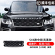 猛速（MIXSUPER）杜特 13-22路虎攬勝行政盛傳世改裝升級外觀(guān)配套件 13-22攬勝【SV中網(wǎng)-推薦】黑色